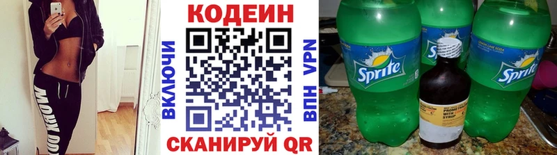 Кодеин напиток Lean (лин)  Голицыно 