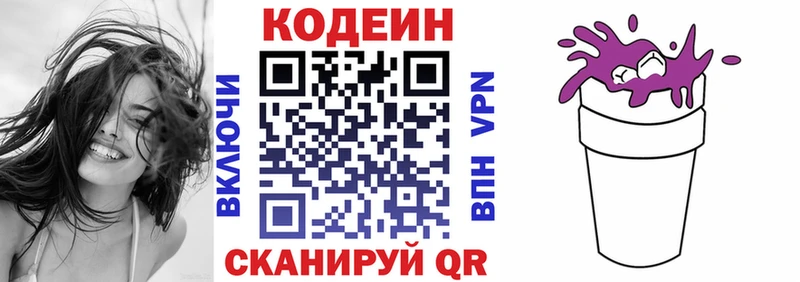 Codein Purple Drank Голицыно
